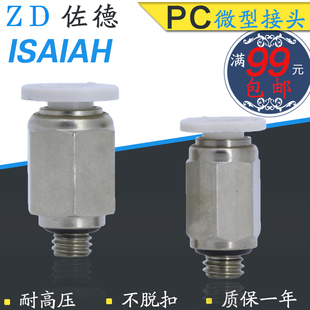 ISAIAH以賽亞微型迷你氣管小體積接頭PC M5C 01C IPC04