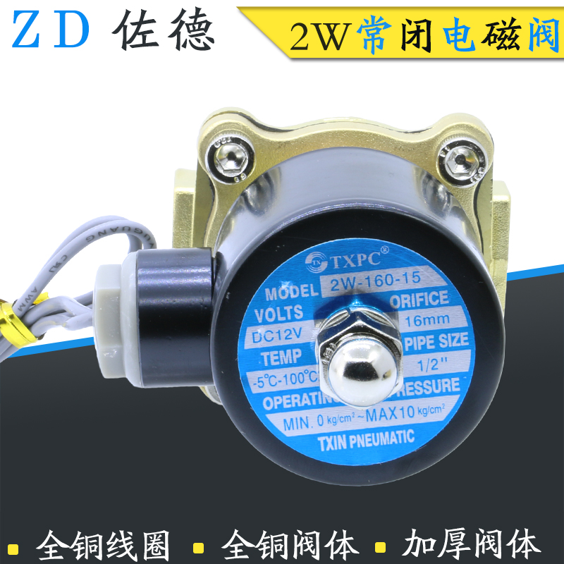 TXPC天鑫电磁水阀2W025-08/16-15