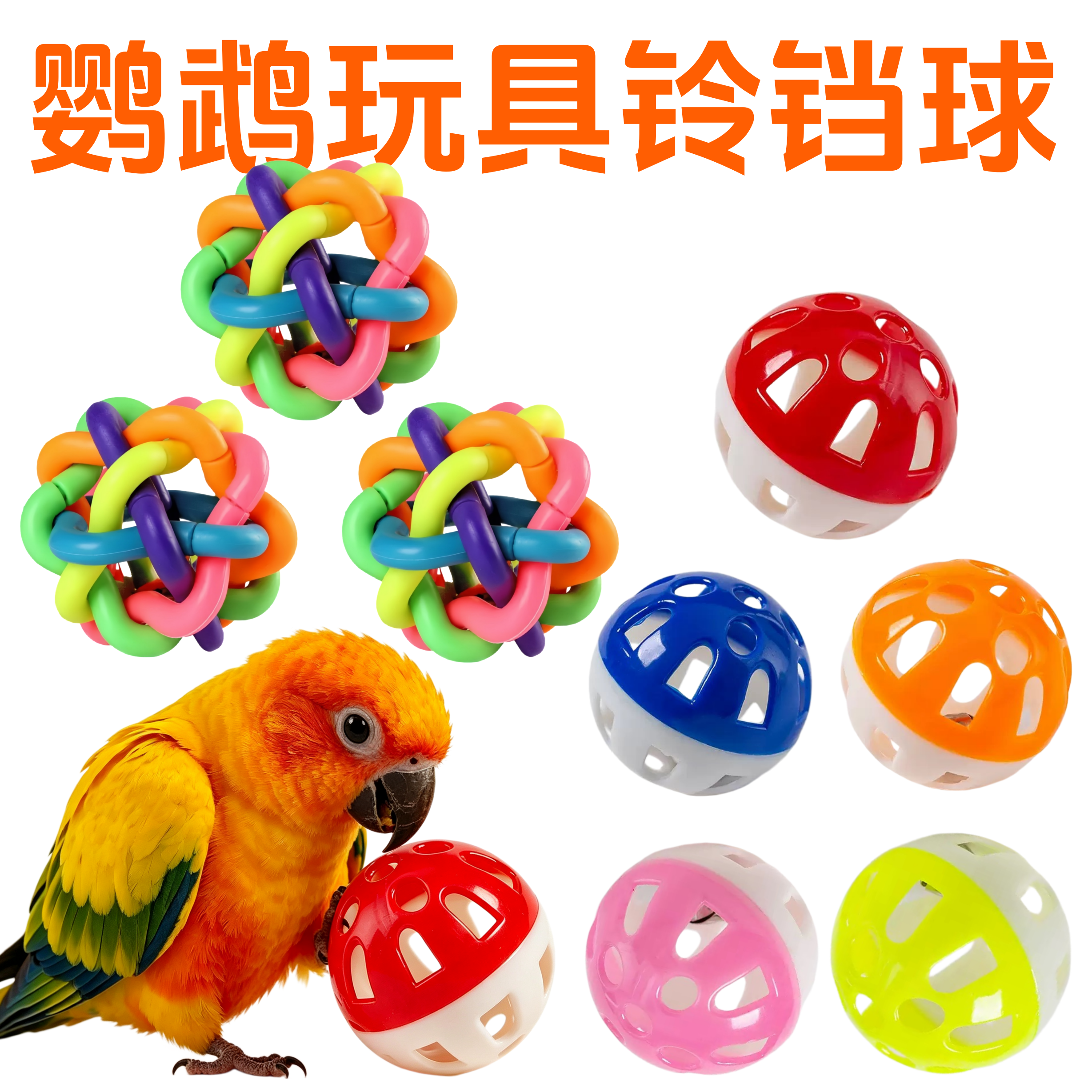 鹦鹉发声小玩具牡丹玄凤小太阳
