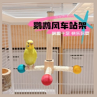 鹦鹉玩具站杆风车站架鸟笼空中旋转风车益智解闷虎皮牡丹玩具站台