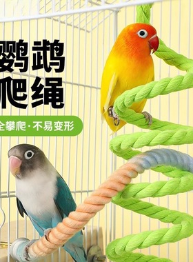 鹦鹉玩具攀爬绳秋千站杆渐变色棉绳鸟用玄凤牡丹虎皮爬梯鸟笼用品