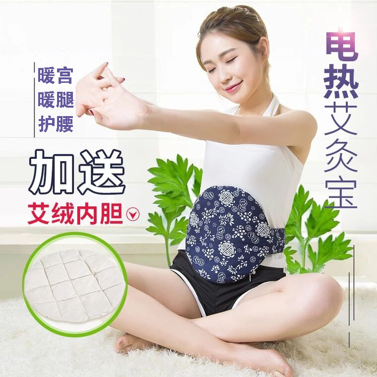 湖北蕲春香身艾灸宝暖宫宝电加热艾绒包护腰护肚腹部家用热敷包