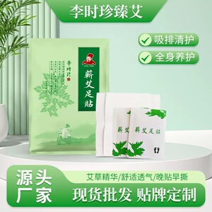 李时珍蕲艾足贴蕲春睡眠足贴艾叶
