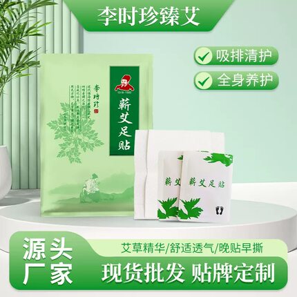 正品蕲春蕲艾植物萃取艾草足贴养生男女脚贴艾叶贴吸排清护睡眠贴