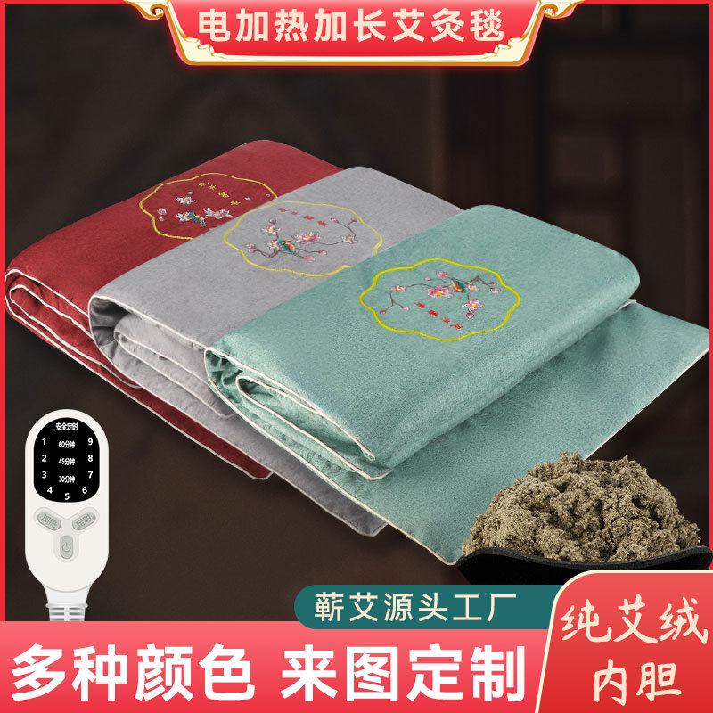 艾绒电加热艾灸床垫艾草灸疗高档艾灸热敷毯艾绒全身灸家用艾草毯