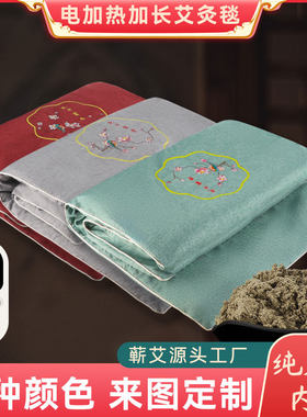 艾绒电加热艾灸床垫艾草灸疗高档艾灸热敷毯艾绒全身灸家用艾草毯
