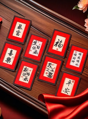 平安中国风祝福语国潮木质冰箱贴