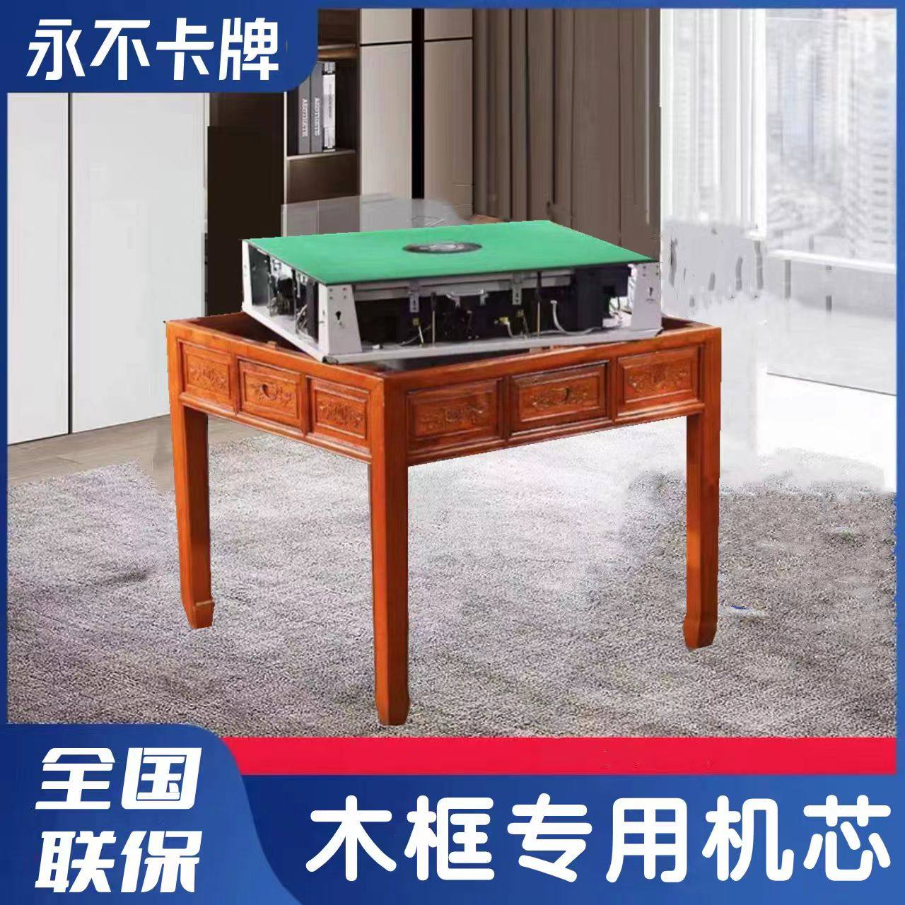 四口静音通用型865全自动麻将机芯主机实木麻将桌专用内机台面