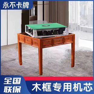 四口静音通用型865全自动麻将机芯主机实木麻将桌专用内机台面
