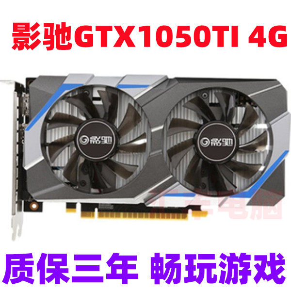 影驰七彩虹gtx1060 3g 5g 6g骁将1050ti4g 2g 游戏显卡