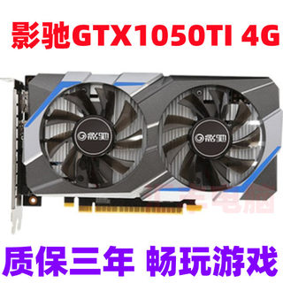 影驰七彩虹GTX1060 3G 5G 6G骁将1050TI4G 2G 游戏显卡