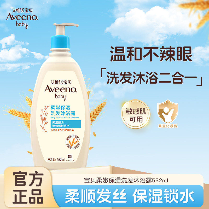 Aveeno艾惟诺/艾维诺532ml洗发水沐浴露二合一温和不辣眼,婴童洗护,沐浴乳/沐浴露,淘宝优惠券,粉丝福利购,淘宝优惠卷