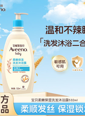 【大瓶特惠】Aveeno艾惟诺/艾维诺532ml洗发沐浴二合一温和不辣眼