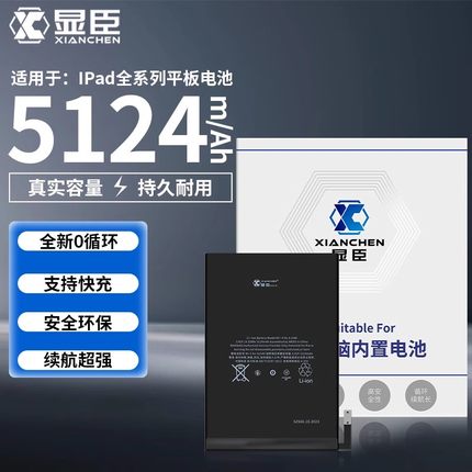 显臣电池适用IPAD5/6 AIR2 9.7 10.5 12.9 11 ipadmini2/3/4/5/6