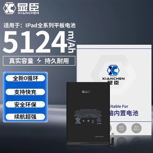 显臣电池适用IPAD5/6 AIR2 9.7 10.5 12.9 11 ipadmini2/3/4/5/6