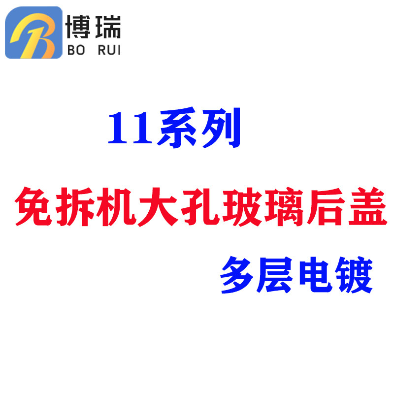 玻璃后盖适用X1111pro11promax