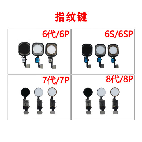 适用6代7代8代指纹键返回排线