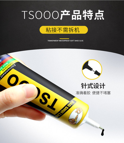 TS000胶水手机维修换屏幕后壳