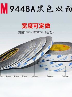 维修专用强力黑色双面胶0.2CM 1CM 1.5CM 白色双面胶 边框胶专用