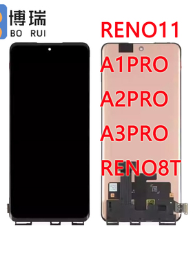 适用 Reno11 A1Pro A2Pro A3Pro Reno8T 液晶显示屏内外 屏幕总成