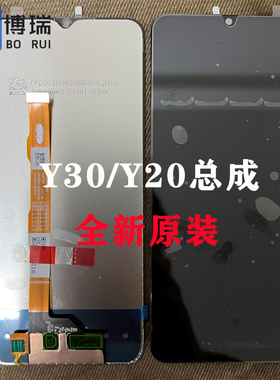 博瑞屏幕适用于vivo Y30 Y20 IQOO U1X Y31S标准版/T2U3X屏幕总成