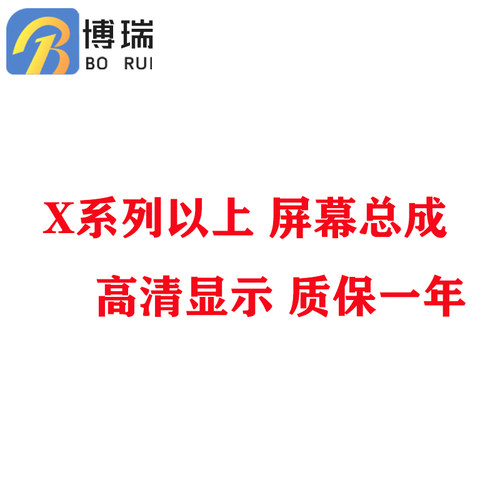 平果XSXRXsmax11pro12屏幕13