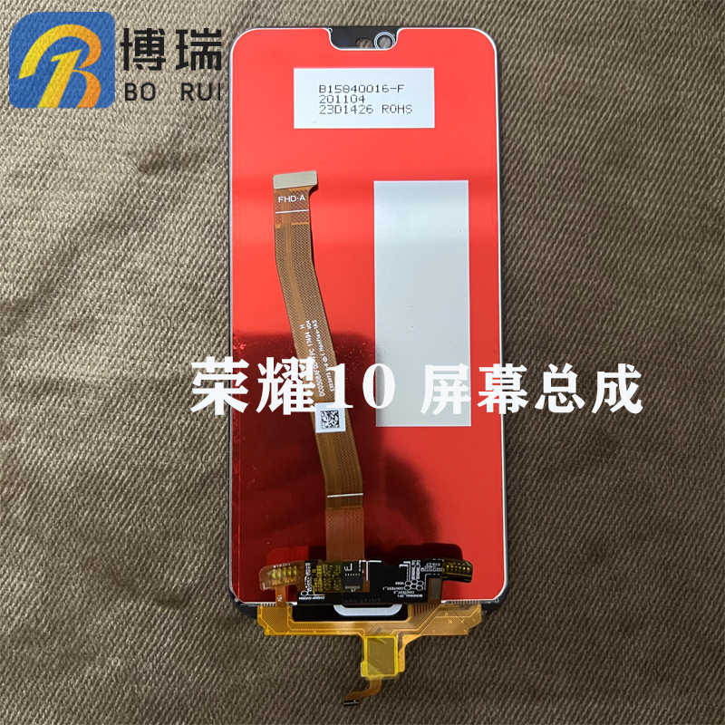 博瑞屏幕适用于华为 荣耀10 屏幕总成 触摸液晶屏 内外显示一体屏