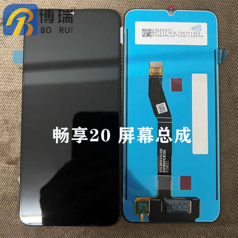 华为畅享20屏幕总成/play5T