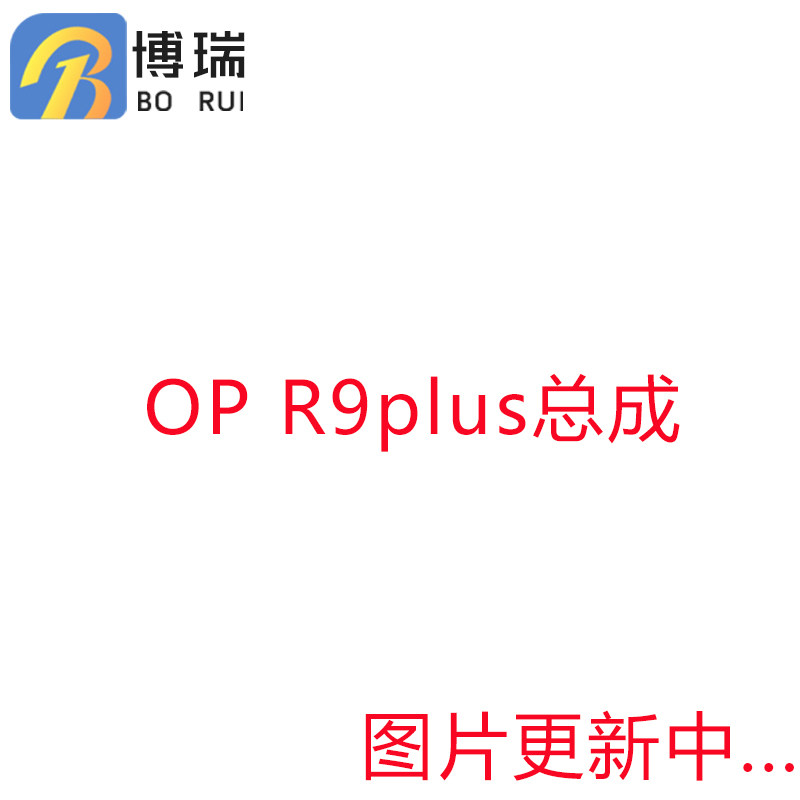 博瑞屏幕适用于OP R9PLUS 总成r9p液晶屏 显示触摸一体屏幕带框