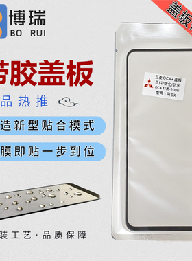 博瑞盖板适用于华为Nova5i/6se/Nova5/PRO/5ipro/带OCA干胶