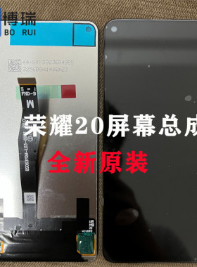 屏幕适用于荣耀2020S20pro总成