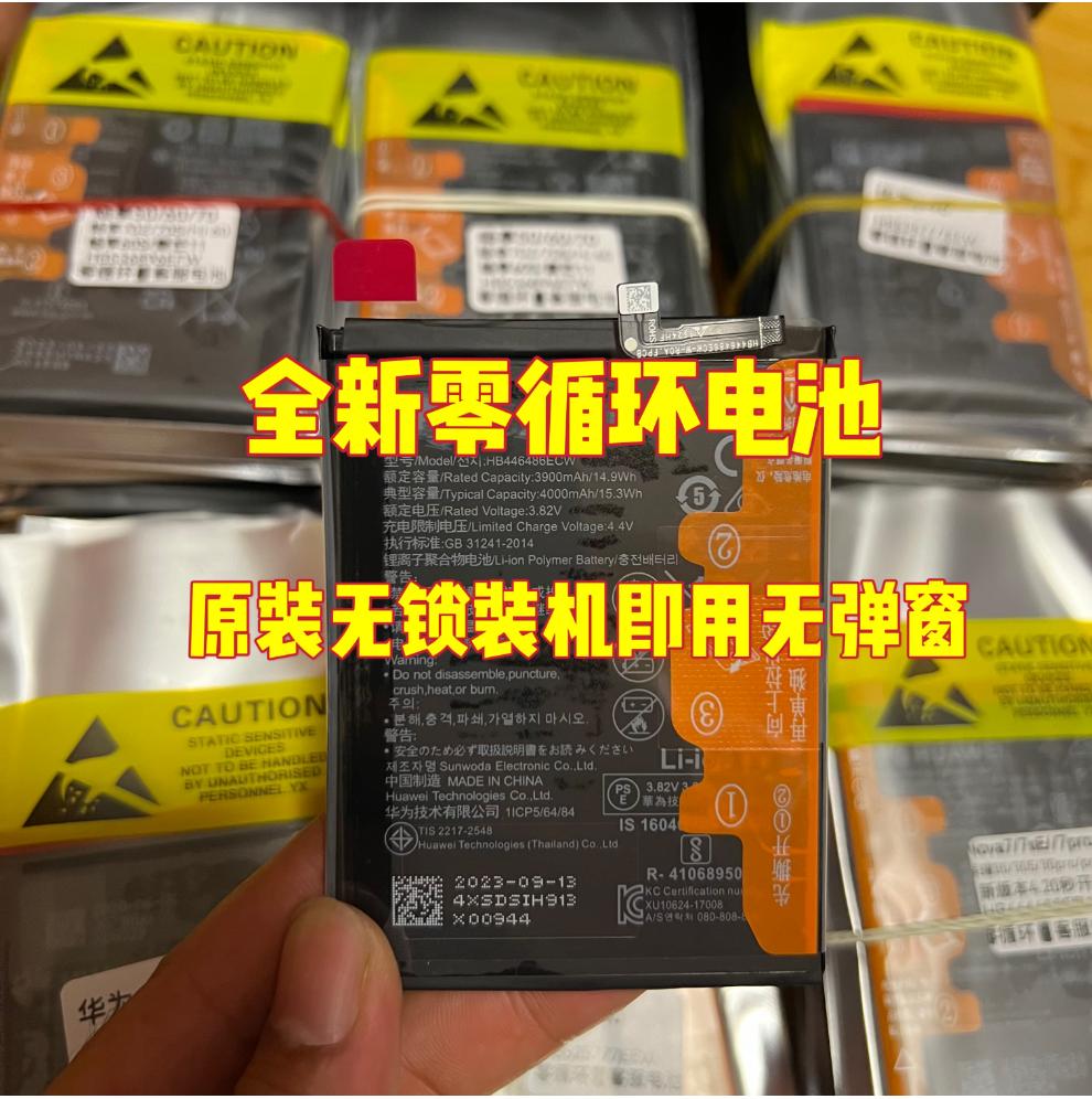 适用于华为畅享50 60 70S 70Z hi畅享60 60S 麦芒11 电池解码全新