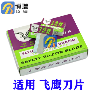 铲胶用单面/双面刀片上海吉列保安刀片 羽毛刀片去胶刀片