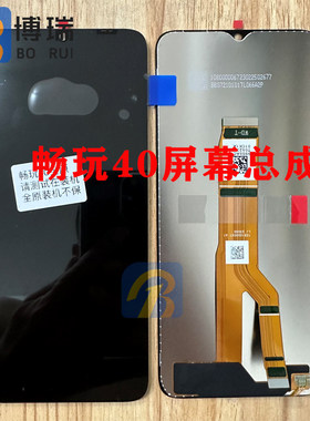 屏幕适用于华为畅玩40总成5Ｇ