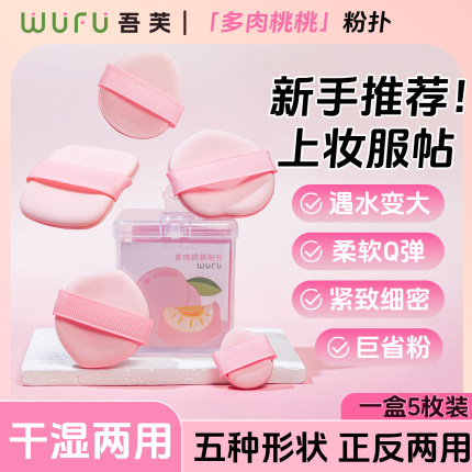 多肉桃桃粉扑气垫套盒装粉饼不吃粉化妆师海绵美妆蛋粉底液专用