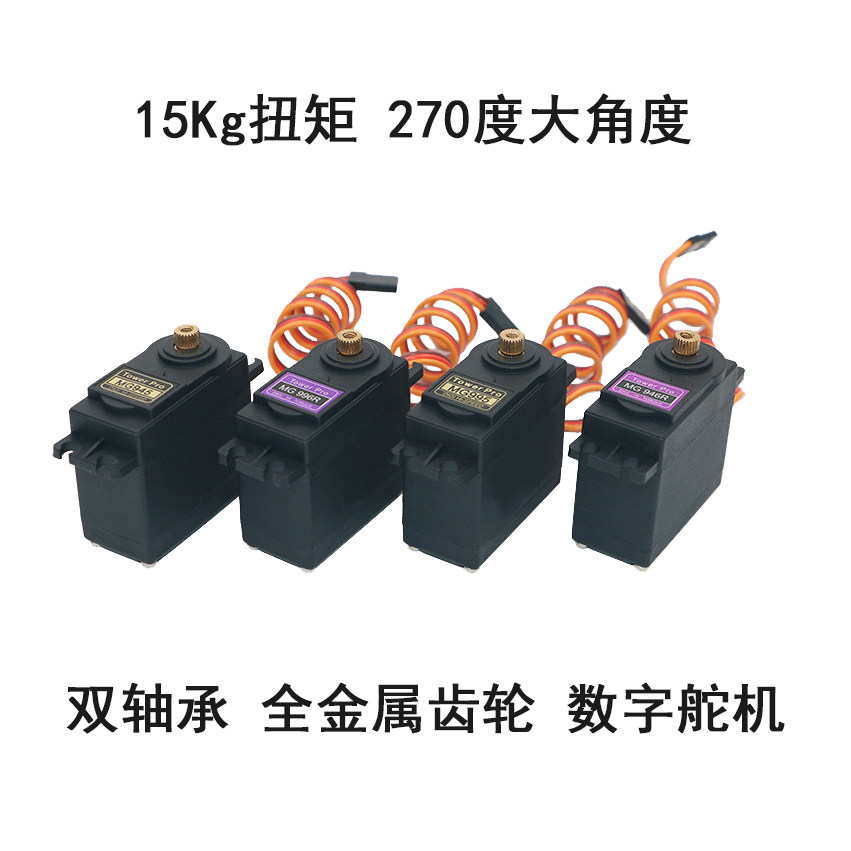 270度辉盛舵机MG996RMG995数码舵机15KG金属数字舵机机器人机械臂