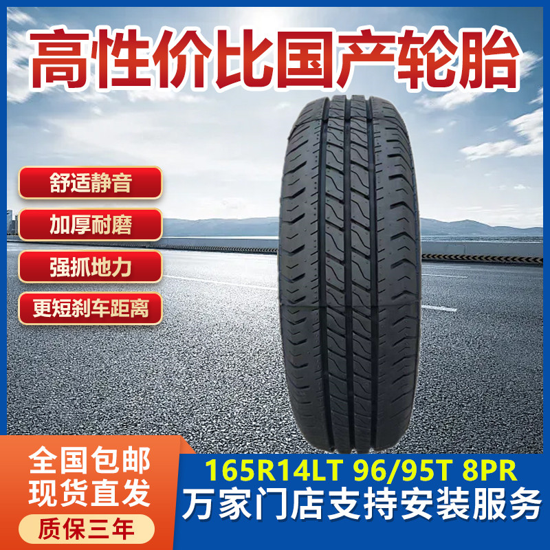 玲珑轮胎165R14荣光V加厚载重