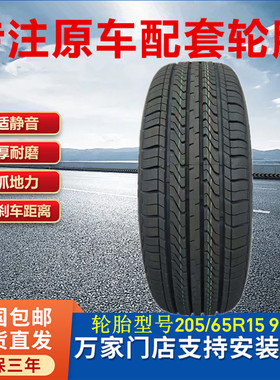 五菱宏光S3原车配套轮胎205/65R16 95H TR978适配北汽幻速S2天籁