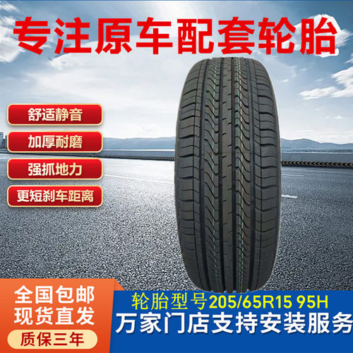 轮胎205/65R16五菱宏光S3原车胎