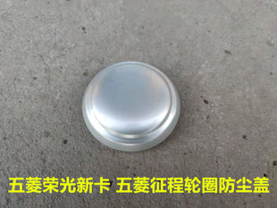 饰盖 征程钢圈轮毂中心铁装 包邮 新卡中心盖 原厂五菱荣光新卡货车