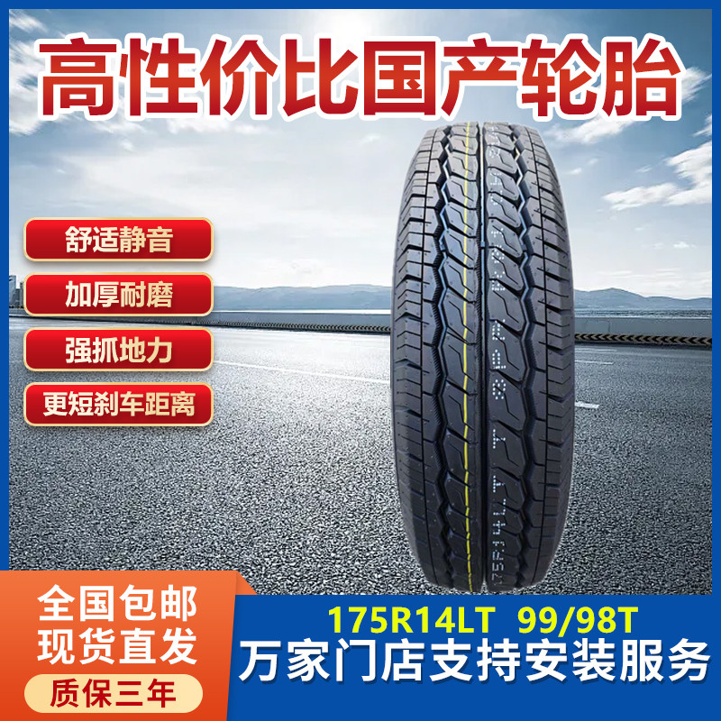 加厚载重轮胎175R14LT
