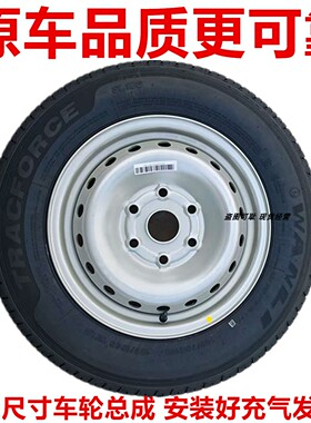 远程星享V8E客货运版钢圈轮毂15寸6孔车轮总成195/70R15LT铁备胎