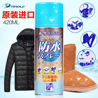 日本PINOLE防水防油污喷雾剂户外登山运动小白鞋冲锋衣护理420ML