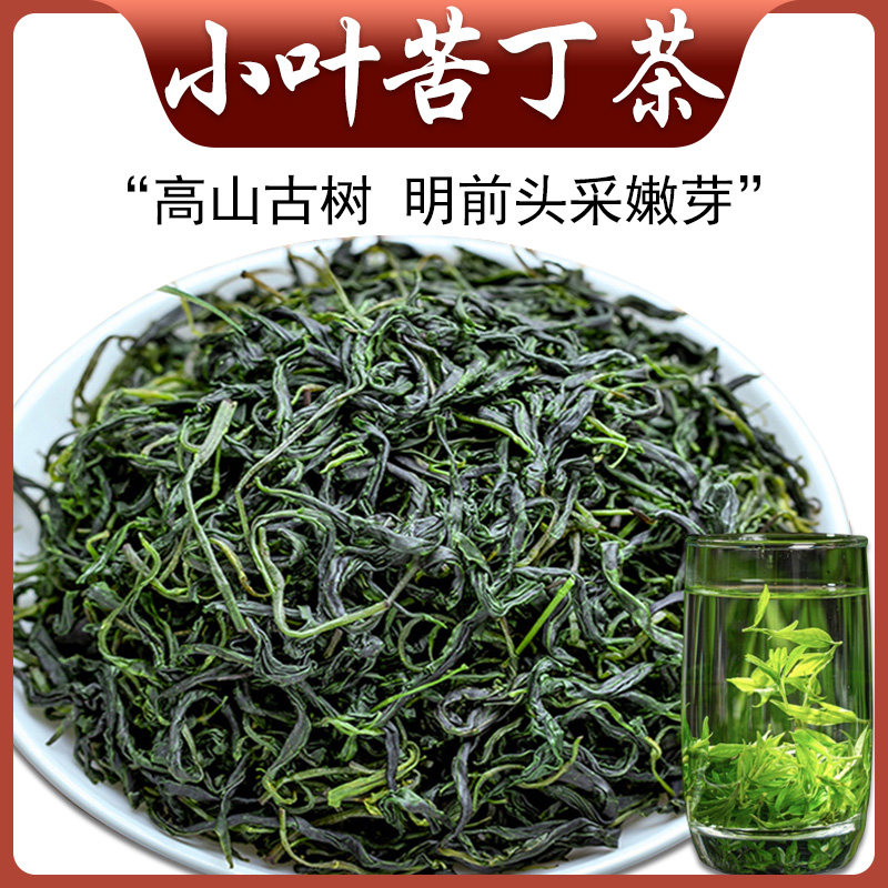 2025新小叶苦丁茶官方旗舰店正品新品贵州余庆毛冬青四川青山绿水