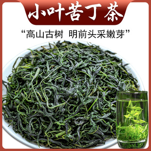 2025新小叶苦丁茶官方旗舰店正品新品贵州余庆毛冬青四川青山绿水