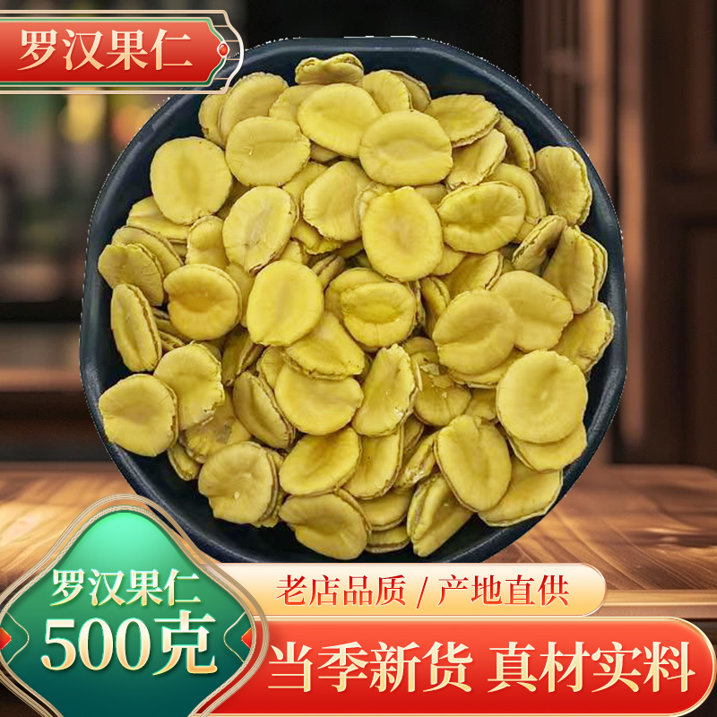 罗汉果仁500g克泡茶广西桂林特产金黄罗汉果籽散装仁肉罗汉果芯
