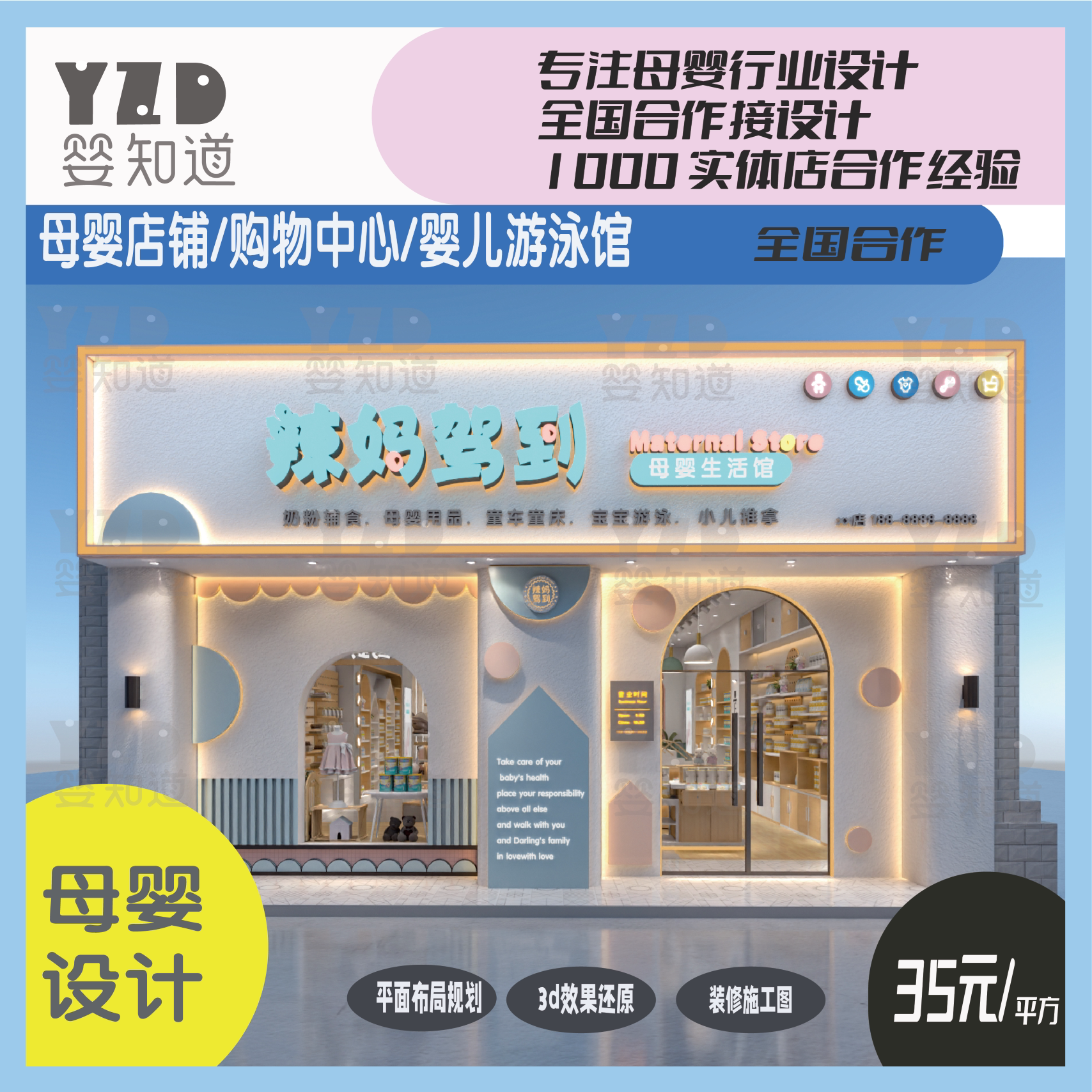 母婴店产后修复小儿推拿店铺装修设计效果图门头招牌设计施工图