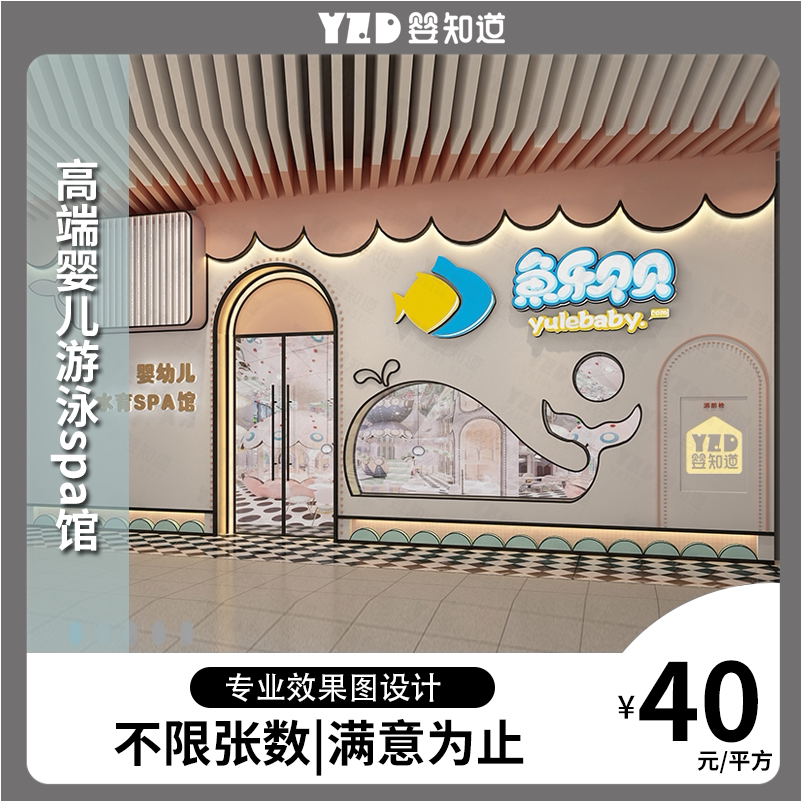 高端婴儿游泳馆spa馆水育亲子中心装修设计效果图门头门脸设计