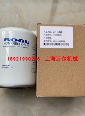 博格BOGE空压机油气分离器油分芯575000105P