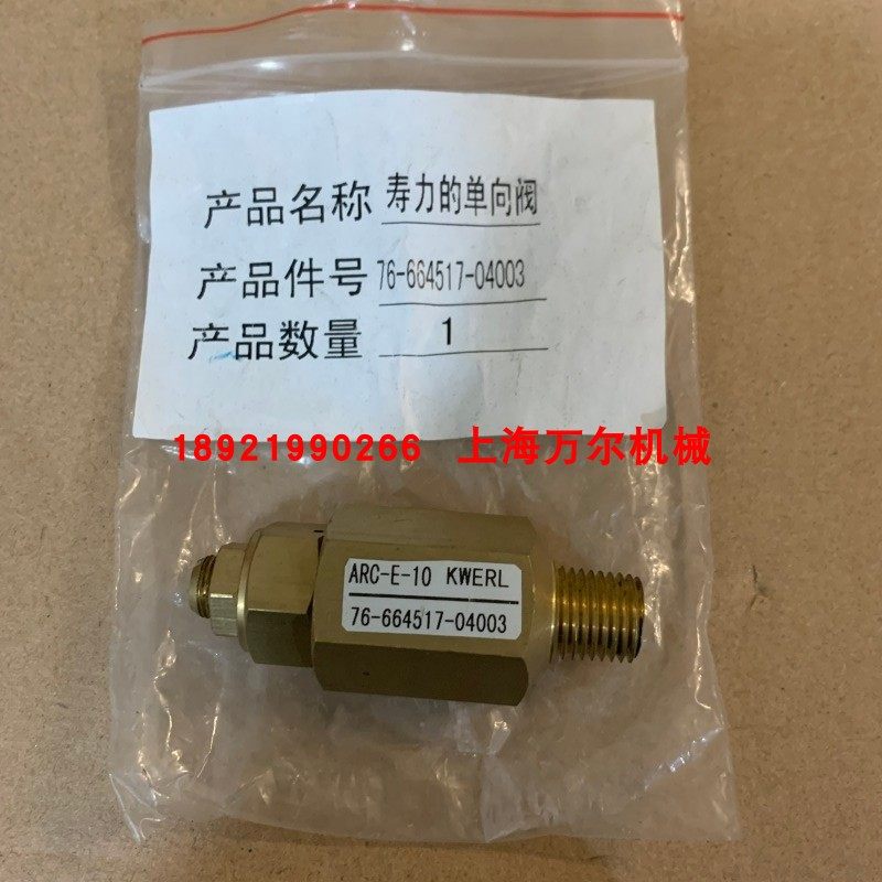 现货贺尔碧格单向阀止回阀arc-e-10=76-664517-04003
